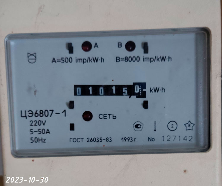 Предыдущий счетчик