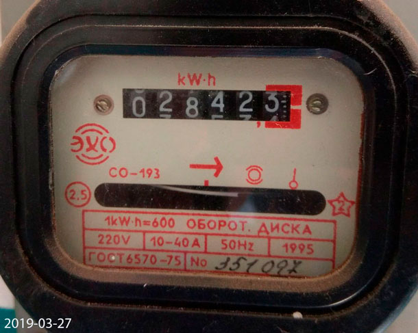 Предыдущий счетчик