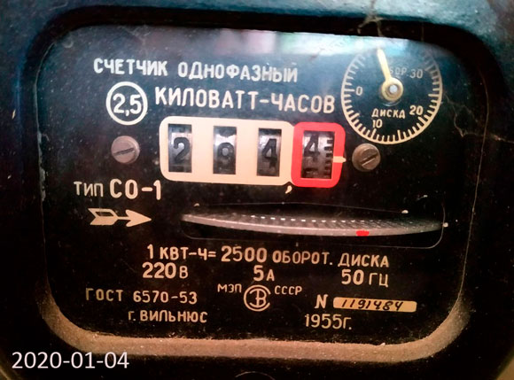 Предыдущий счетчик