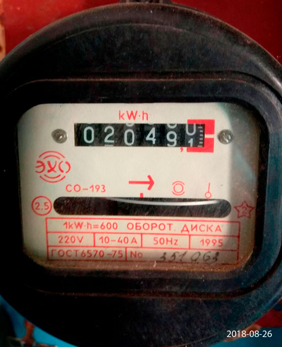 Предыдущий счетчик