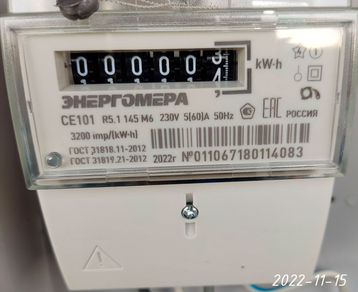 Актуальный счетчик