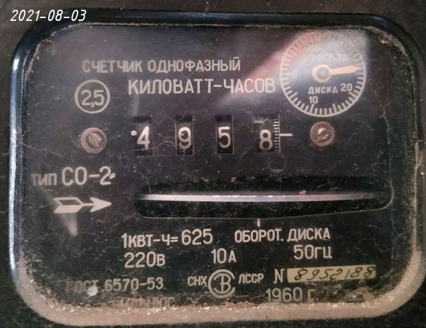 Предыдущий счетчик