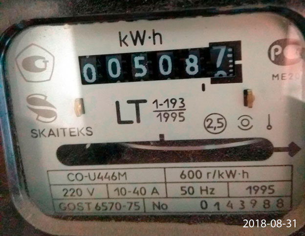 Предыдущий счетчик