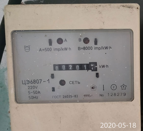 Предыдущий счетчик