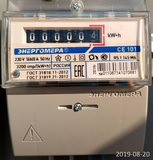 Актуальный счетчик