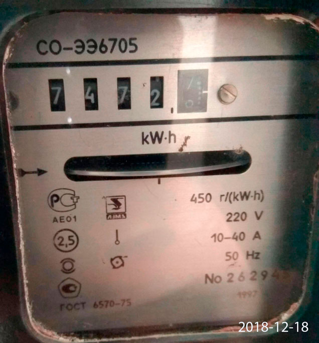 Предыдущий счетчик