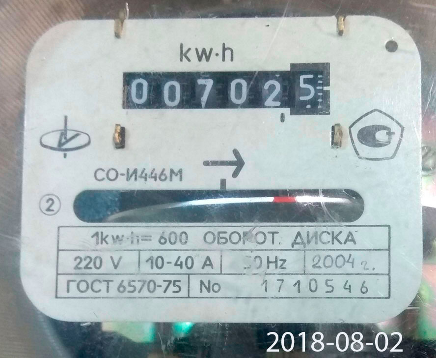 Предыдущий счетчик