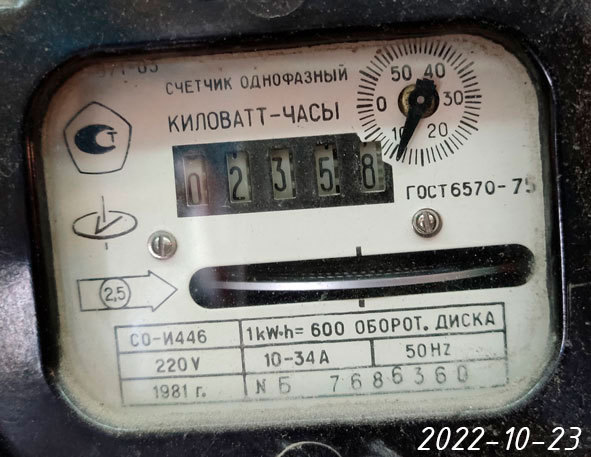 Предыдущий счетчик