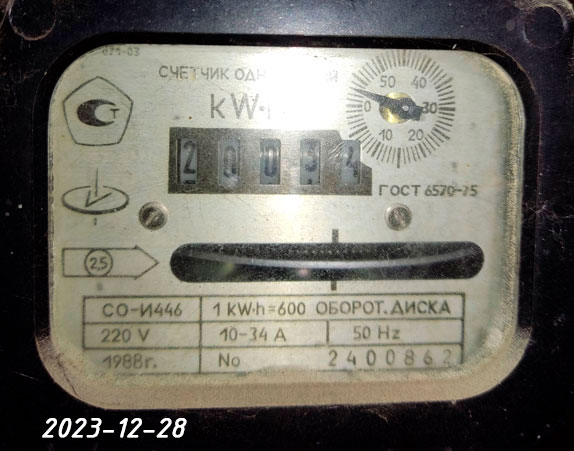 Предыдущий счетчик