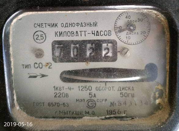 Предыдущий счетчик