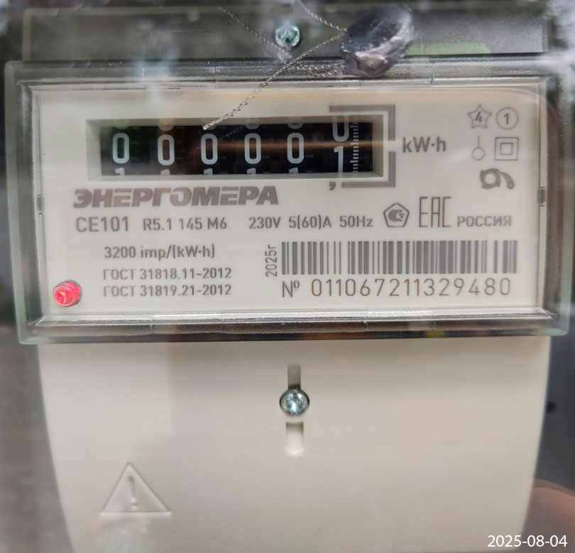 Актуальный счетчик