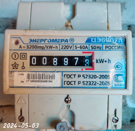 Предыдущий счетчик