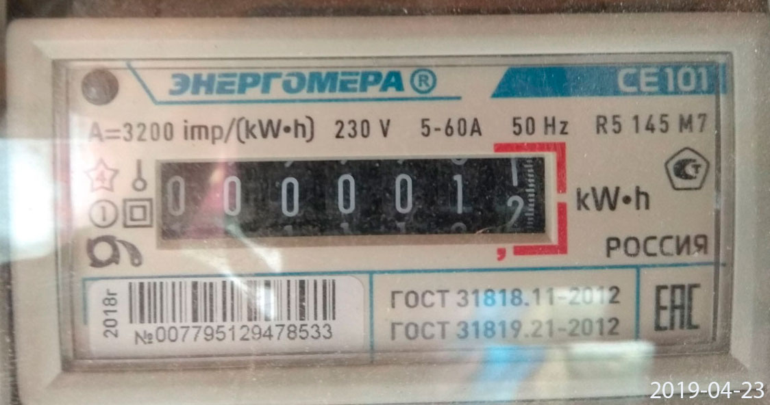 Актуальный счетчик