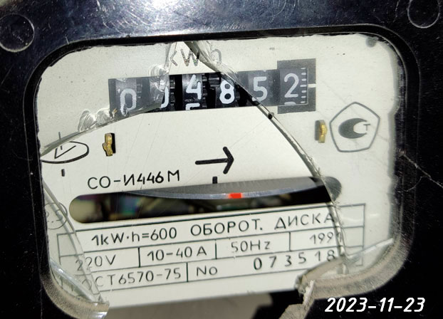 Предыдущий счетчик