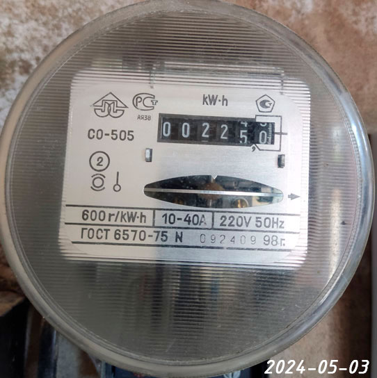 Предыдущий счетчик