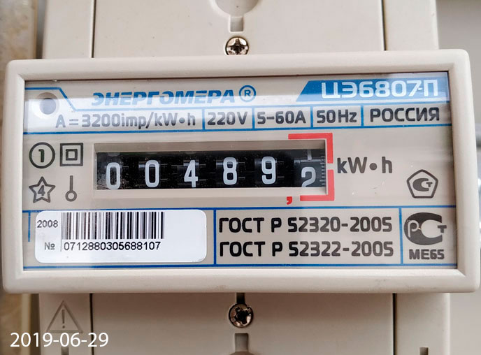 Предыдущий счетчик