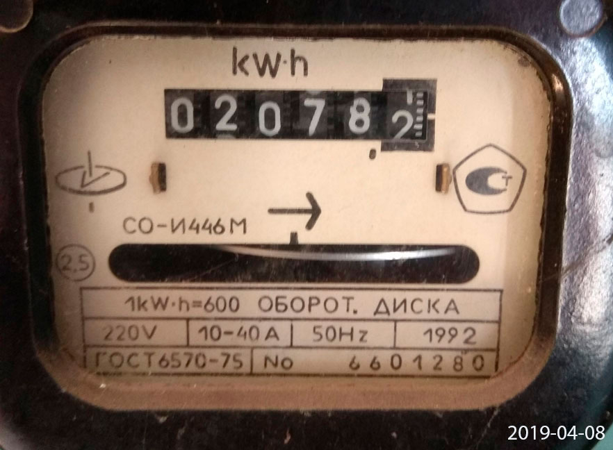 Предыдущий счетчик