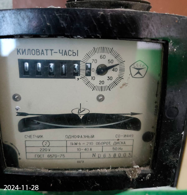 Предыдущий счетчик