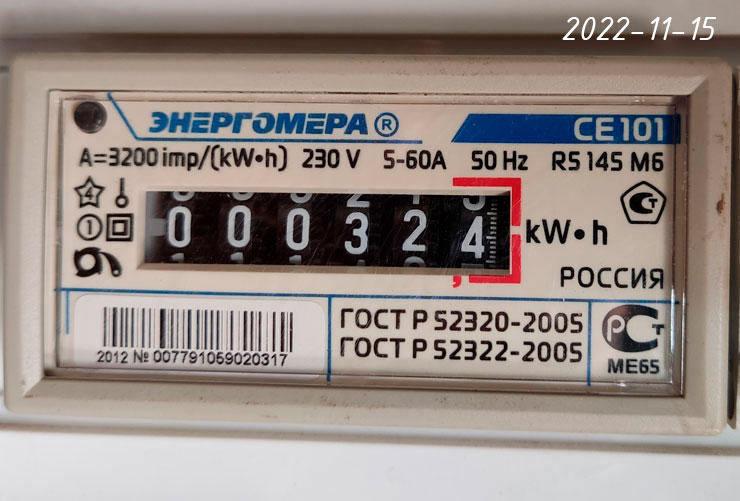 Предыдущий счетчик