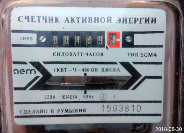 Предыдущий счетчик