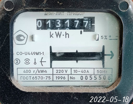 Предыдущий счетчик