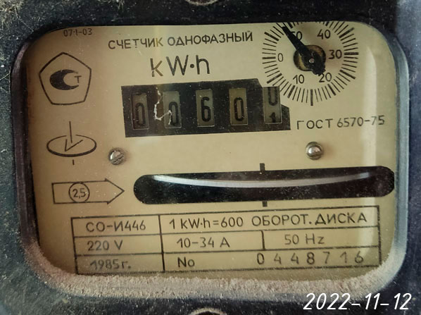 Предыдущий счетчик