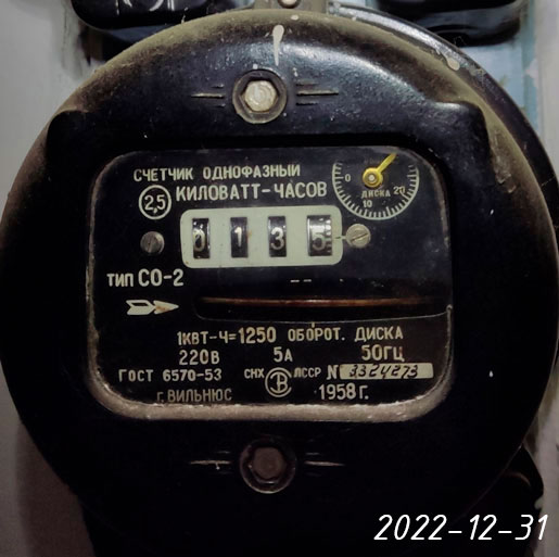 Предыдущий счетчик