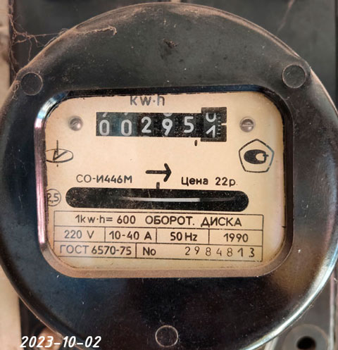 Предыдущий счетчик