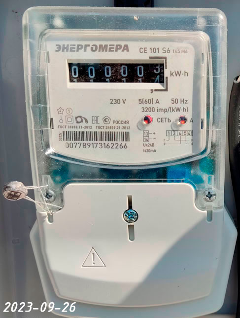 Актуальный счетчик