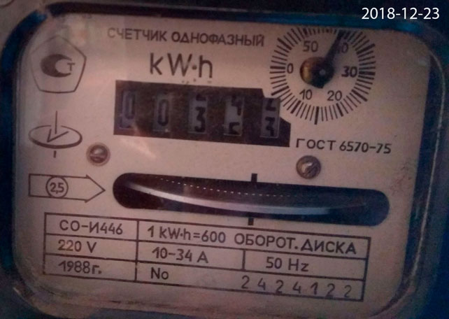 Предыдущий счетчик