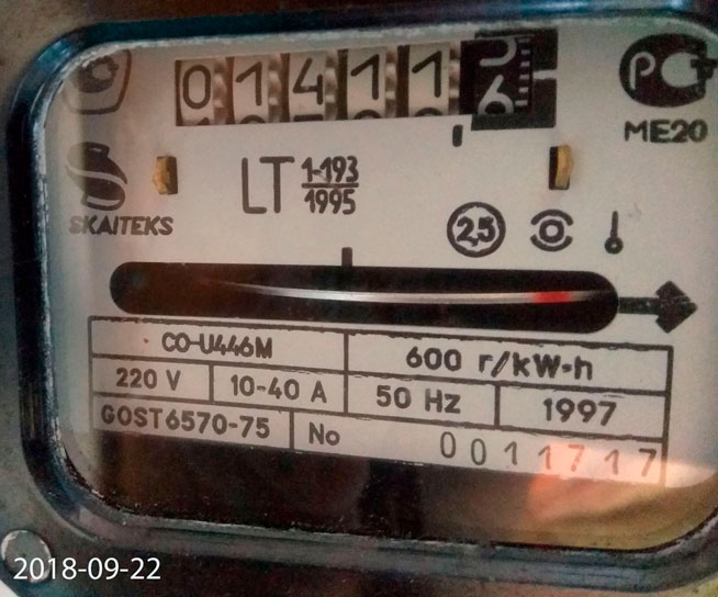 Предыдущий счетчик