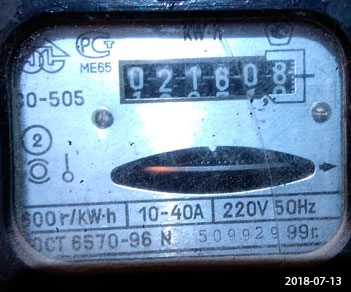 Предыдущий счетчик