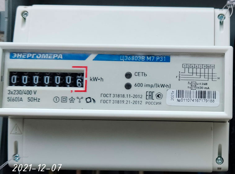 Актуальный счетчик